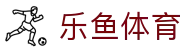 乐鱼体育APP官方下载中心 - 认准乐鱼体育全站极速版安装入口